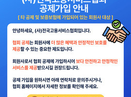 [전국고용서비스협회] 공제 가입 안내