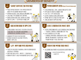 전국고용서비스협회 회원가입 혜택안내